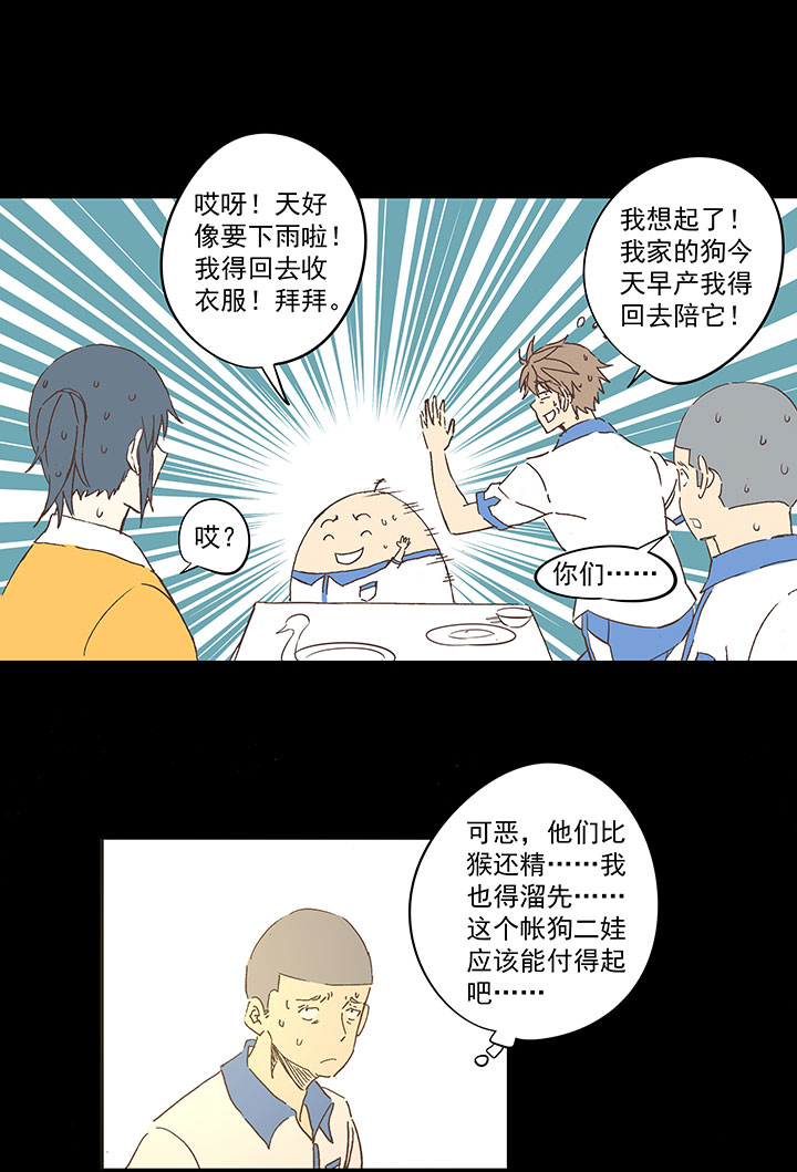 《神之一脚》春季番外篇——买单 第11页