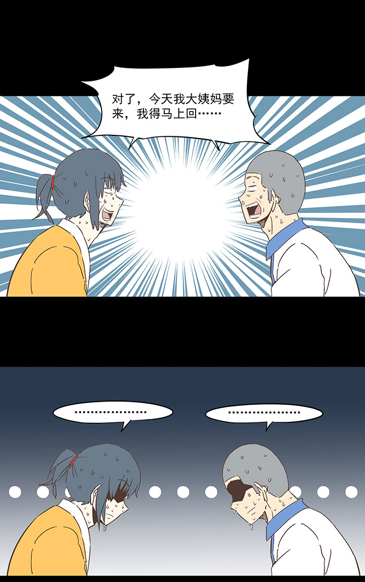 《神之一脚》春季番外篇——买单 第13页