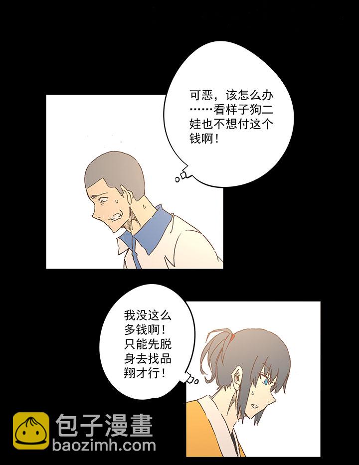 《神之一脚》春季番外篇——买单 第14页