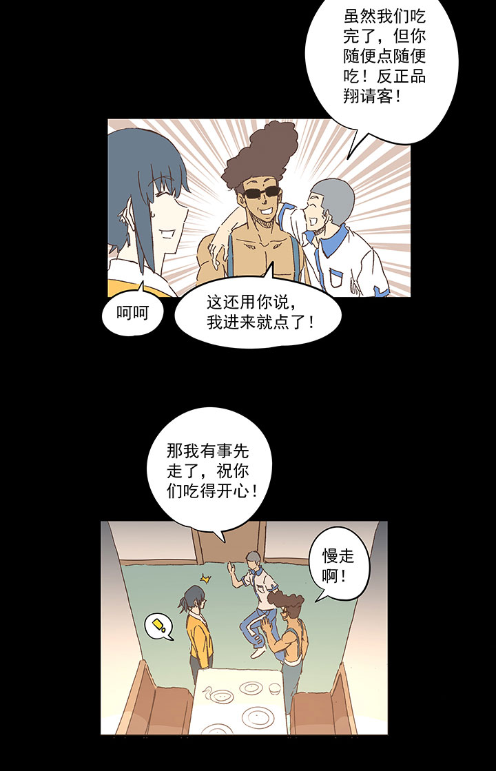 《神之一脚》春季番外篇——买单 第16页