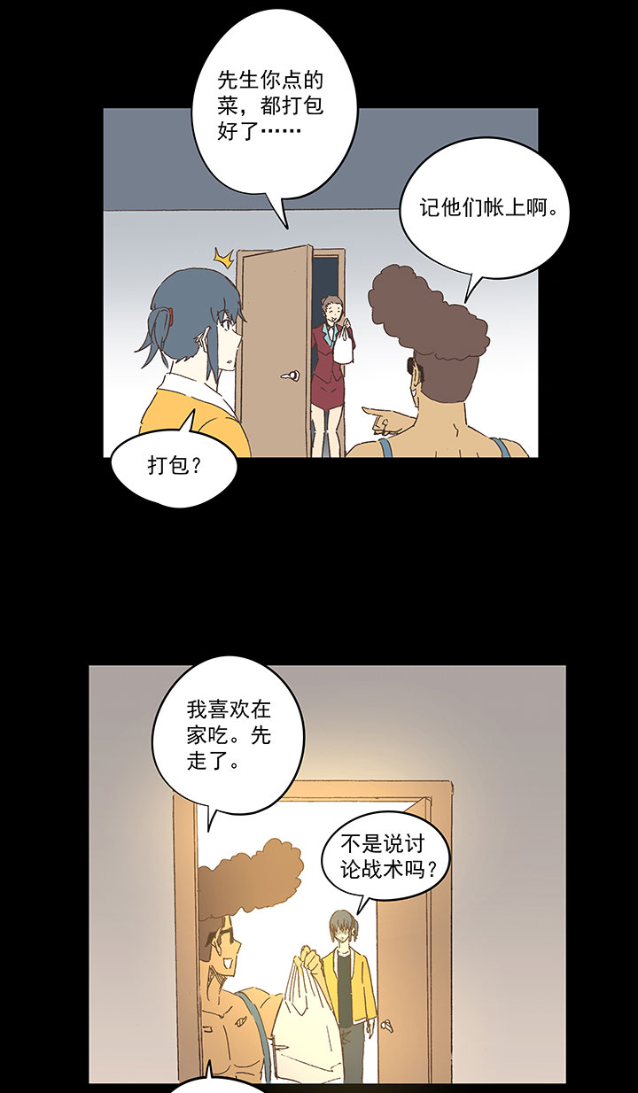 《神之一脚》春季番外篇——买单 第18页