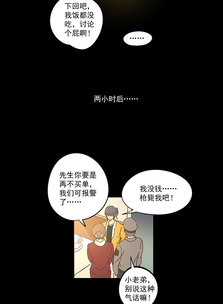 《神之一脚》春季番外篇——买单 第19页