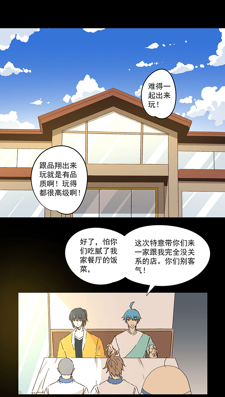 《神之一脚》春季番外篇——买单 第2页