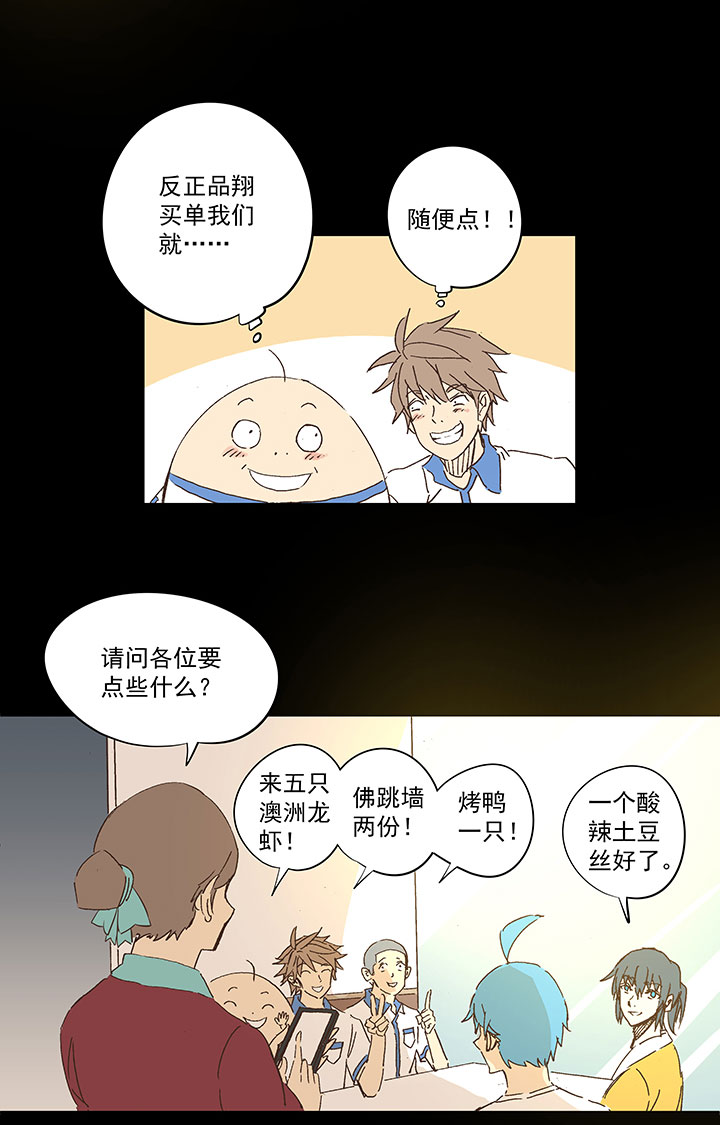 《神之一脚》春季番外篇——买单 第3页
