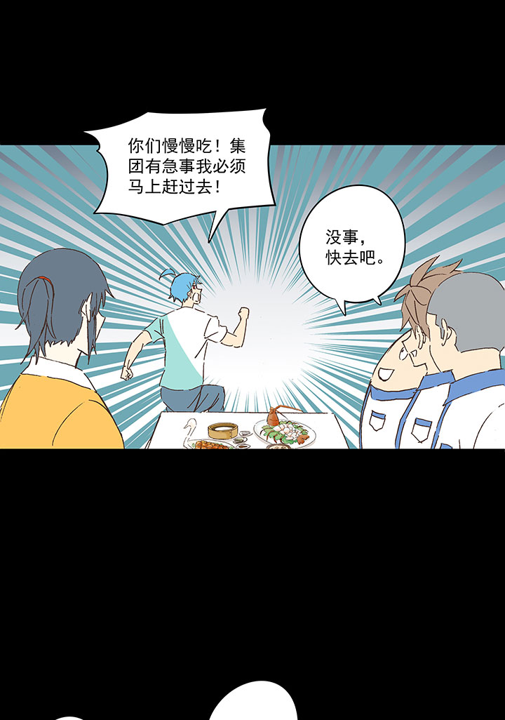 《神之一脚》春季番外篇——买单 第7页
