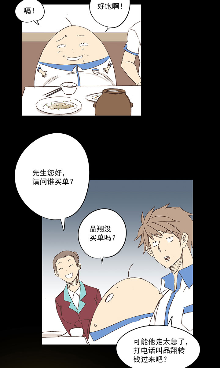 《神之一脚》春季番外篇——买单 第8页
