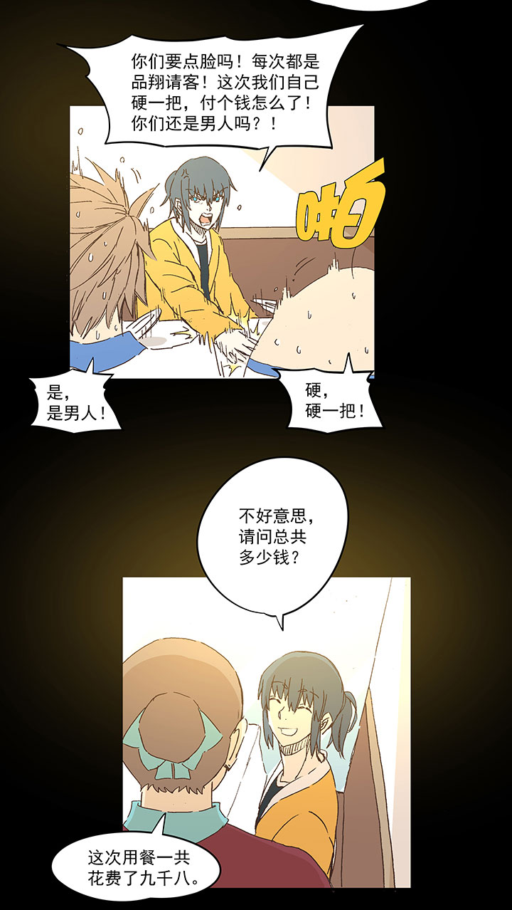 《神之一脚》春季番外篇——买单 第9页