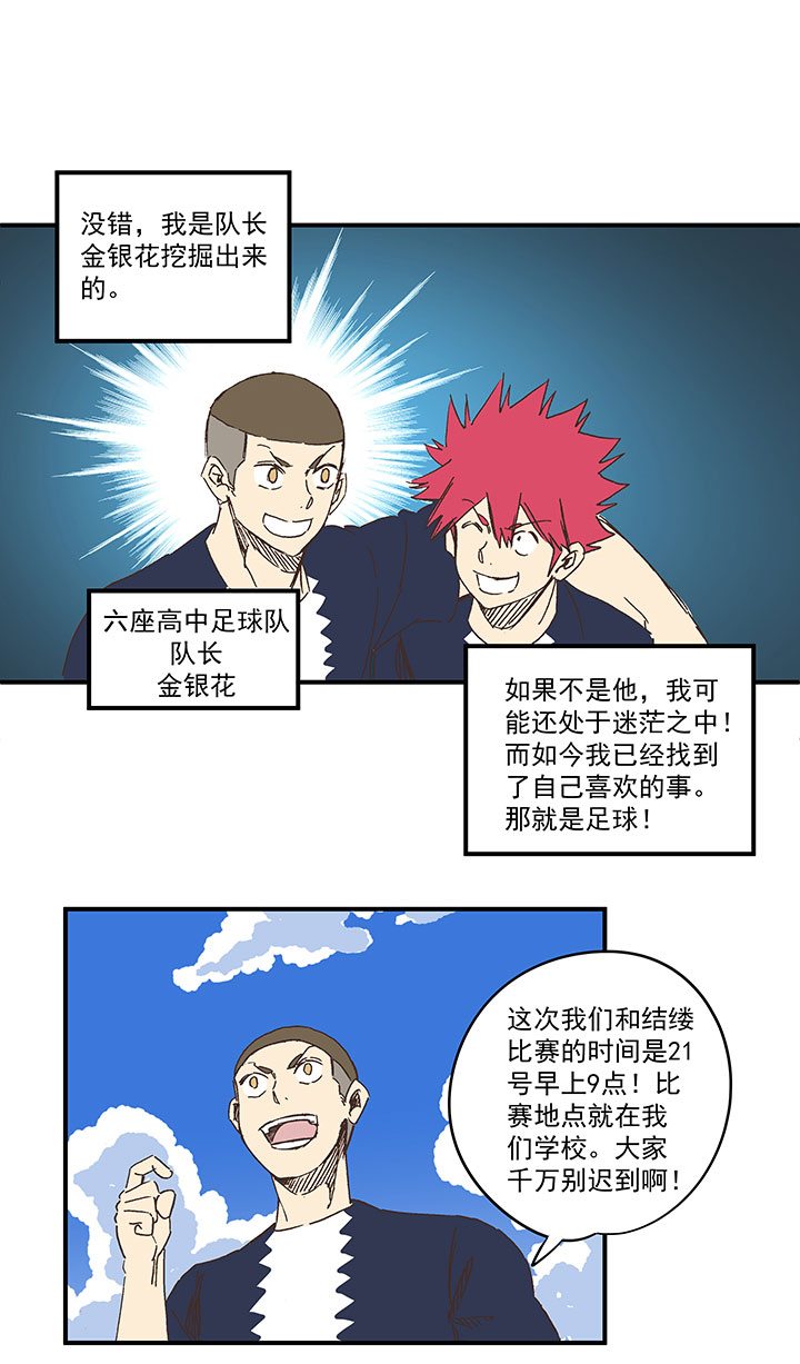 《神之一脚》第一百八十波 吸血鬼之王 第14页