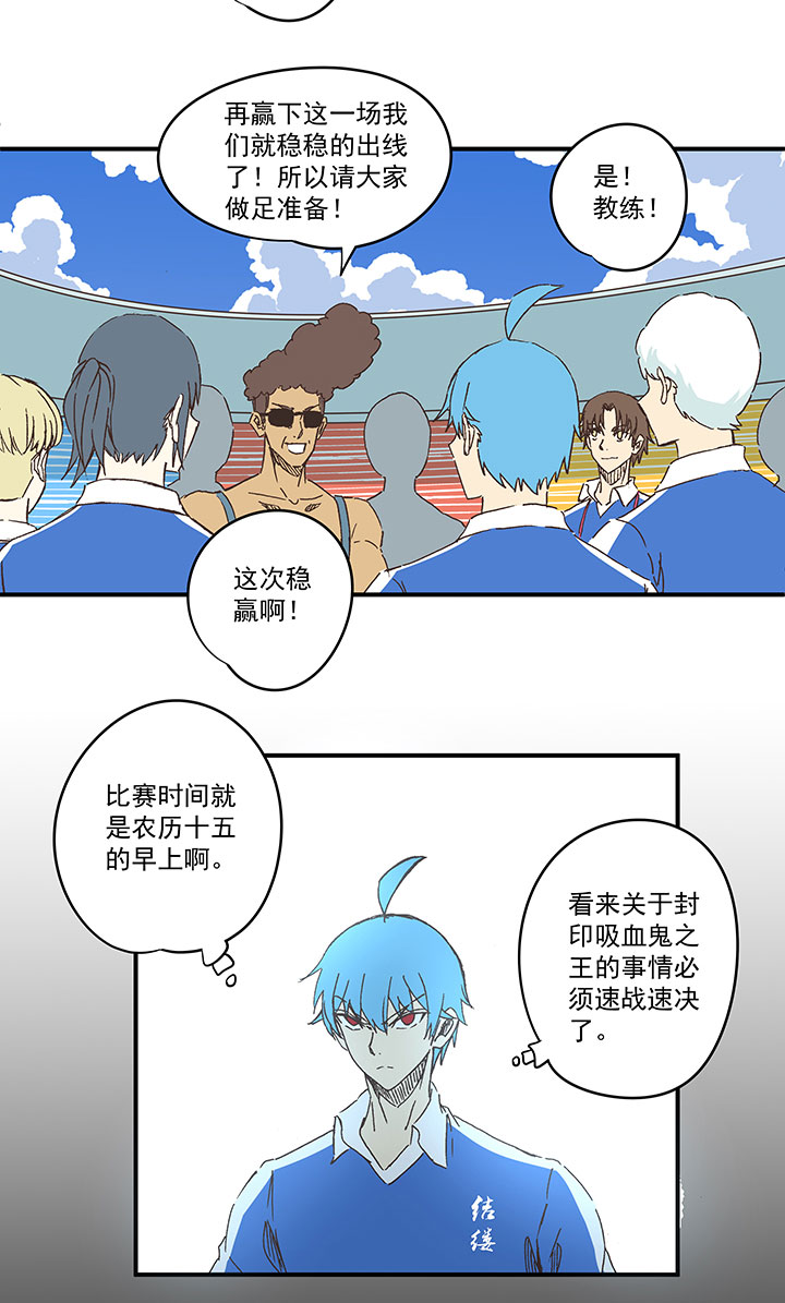 《神之一脚》第一百八十波 吸血鬼之王 第16页