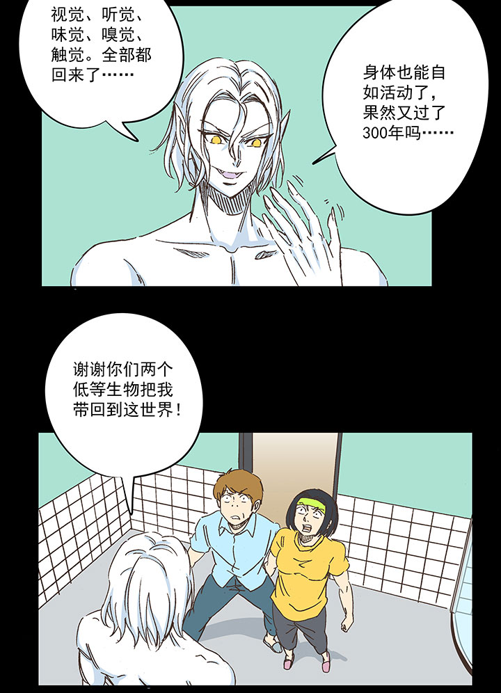《神之一脚》第一百八十波 吸血鬼之王 第29页