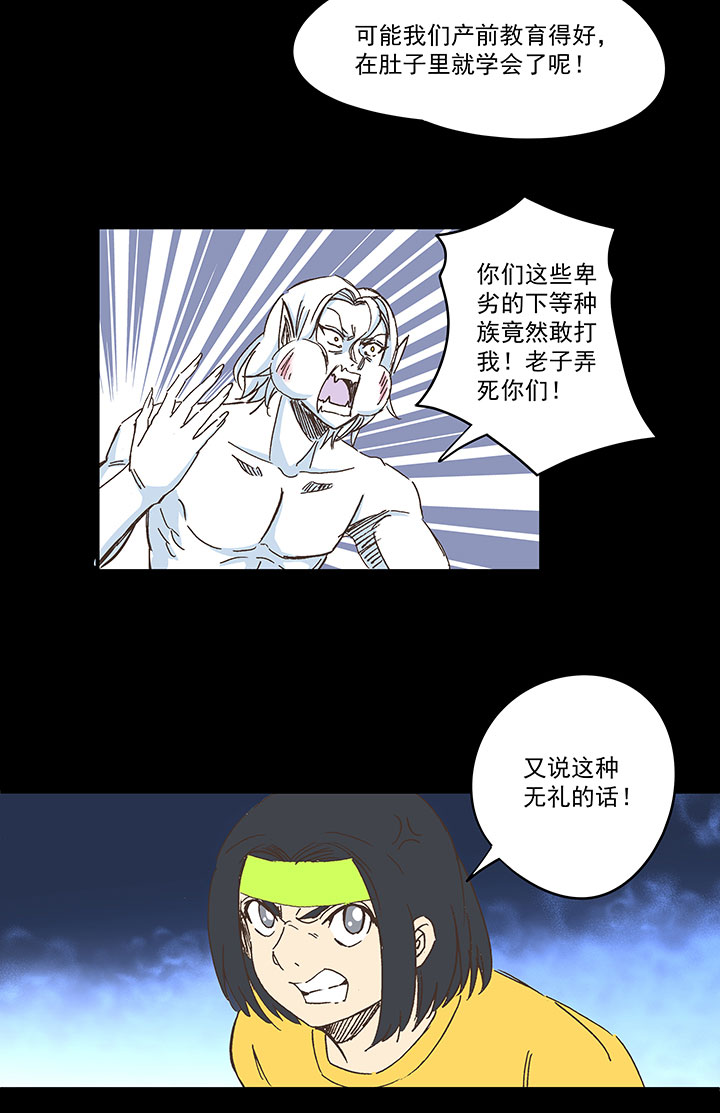 《神之一脚》第一百八十波 吸血鬼之王 第32页