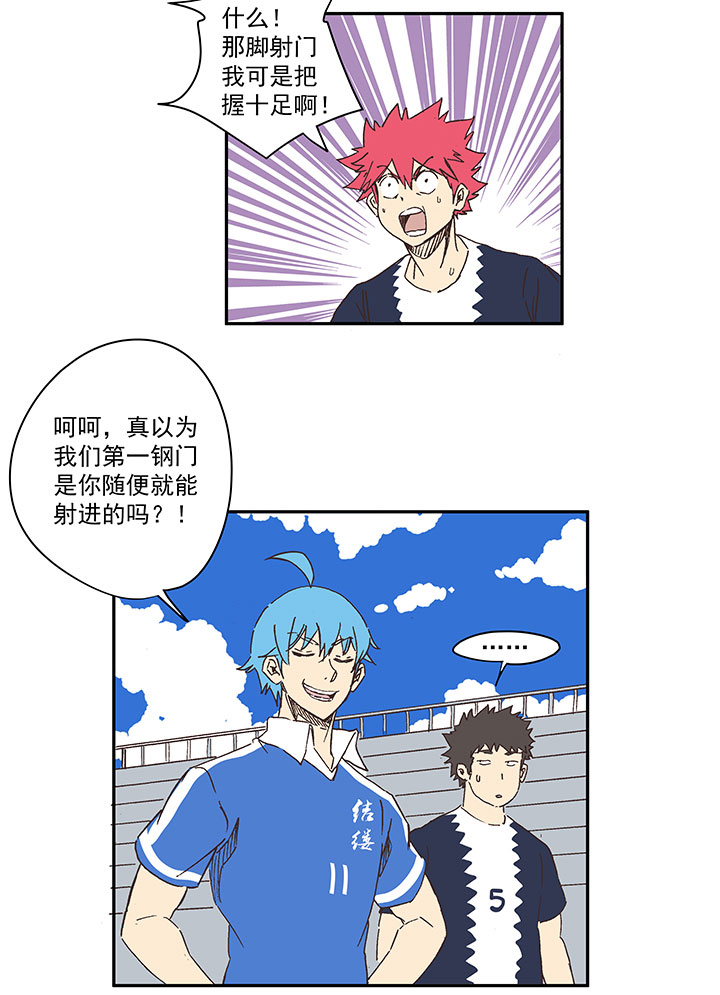 《神之一脚》第一百八十六波 默契 第14页