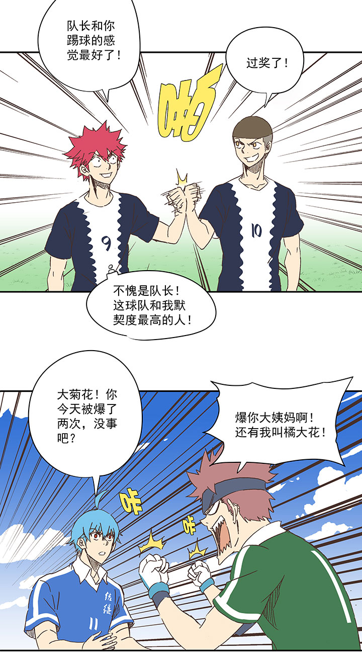 《神之一脚》第一百八十六波 默契 第24页