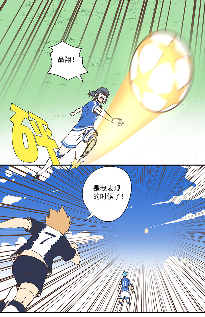 《神之一脚》第一百八十六波 默契 第29页