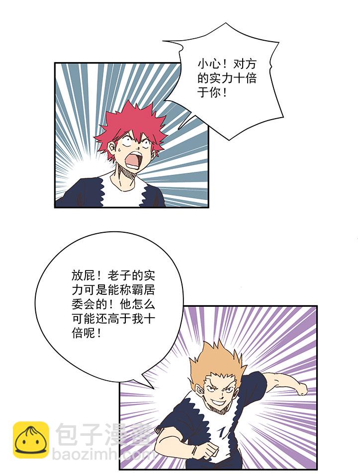 《神之一脚》第一百八十六波 默契 第30页