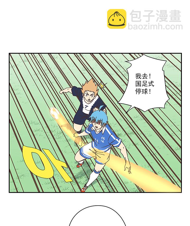 《神之一脚》第一百八十六波 默契 第31页