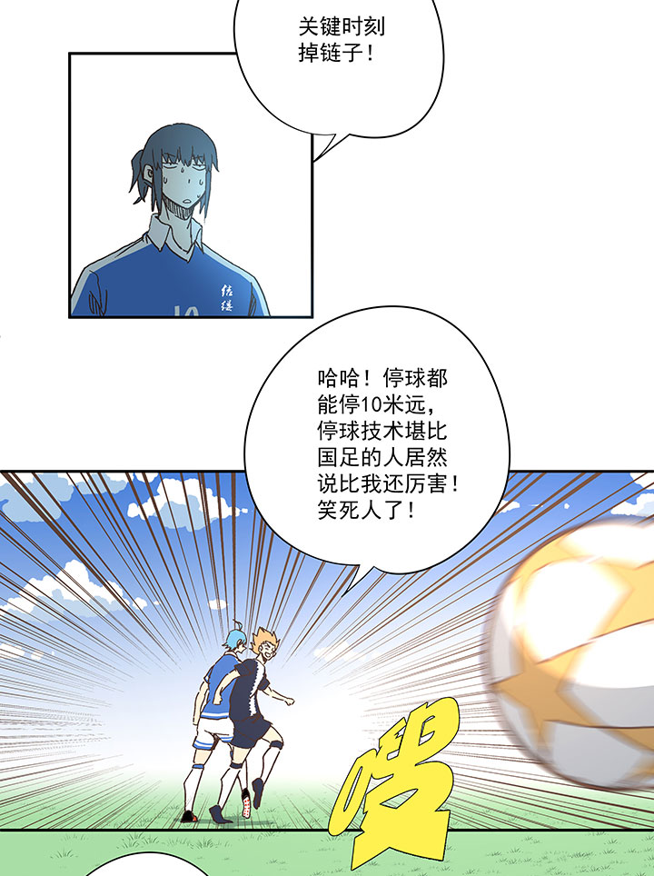 《神之一脚》第一百八十六波 默契 第32页