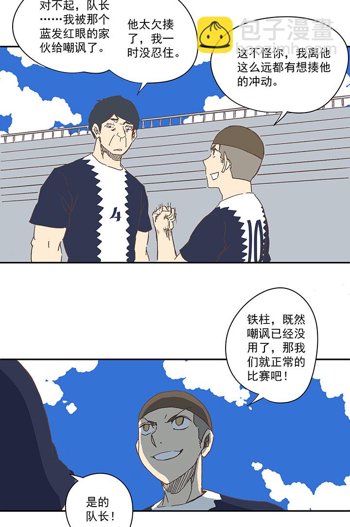 《神之一脚》第一百八十六波 默契 第4页