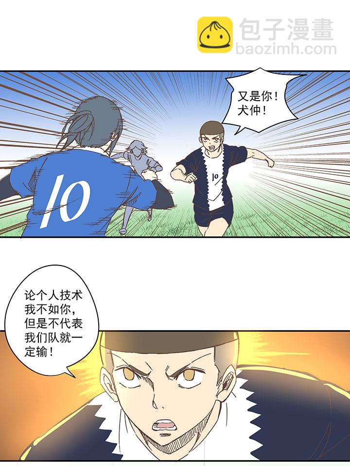 《神之一脚》第一百八十六波 默契 第7页