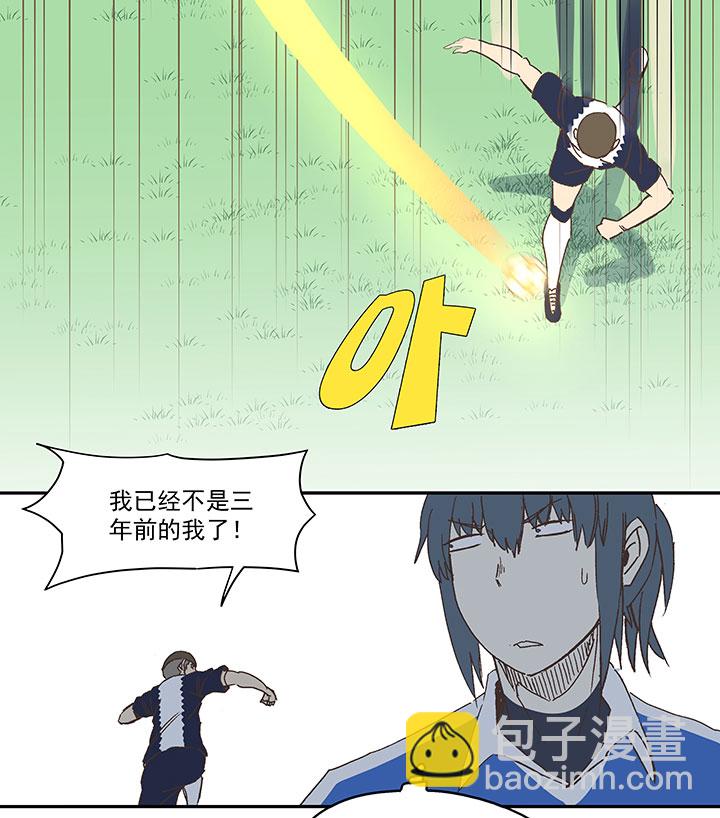 《神之一脚》第一百八十六波 默契 第9页