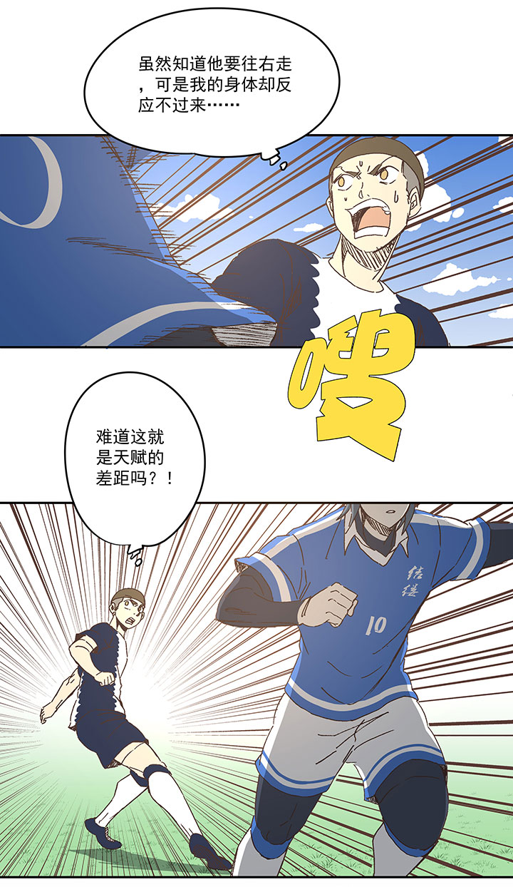 《神之一脚》第一百八十五波 牛尾巴 第22页