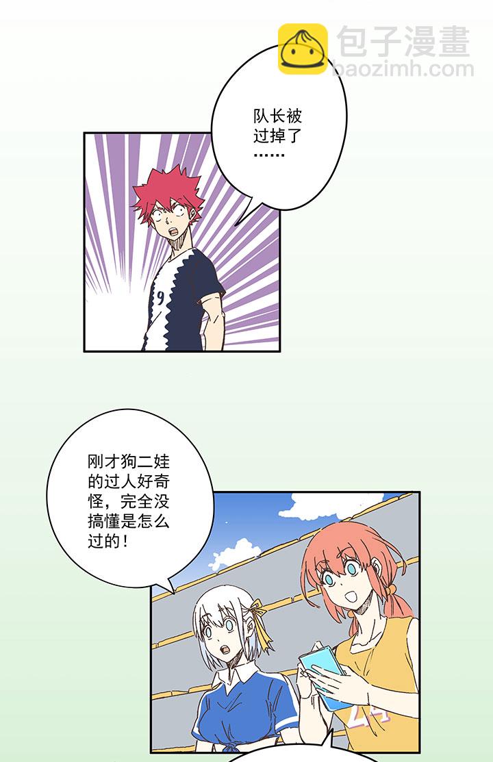 《神之一脚》第一百八十五波 牛尾巴 第23页