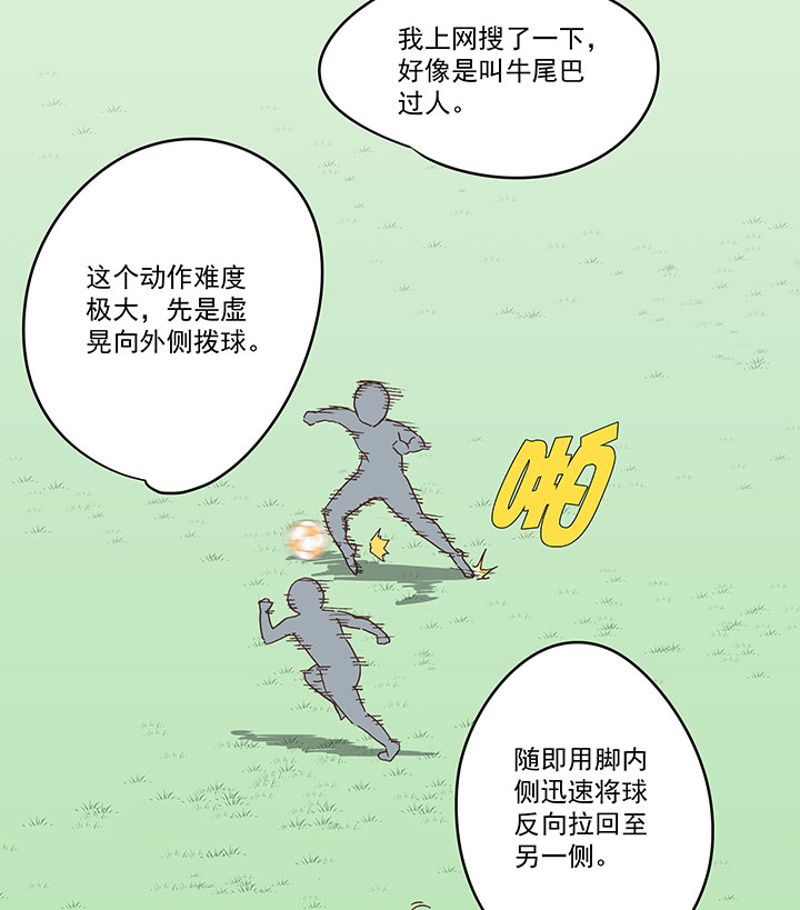 《神之一脚》第一百八十五波 牛尾巴 第24页