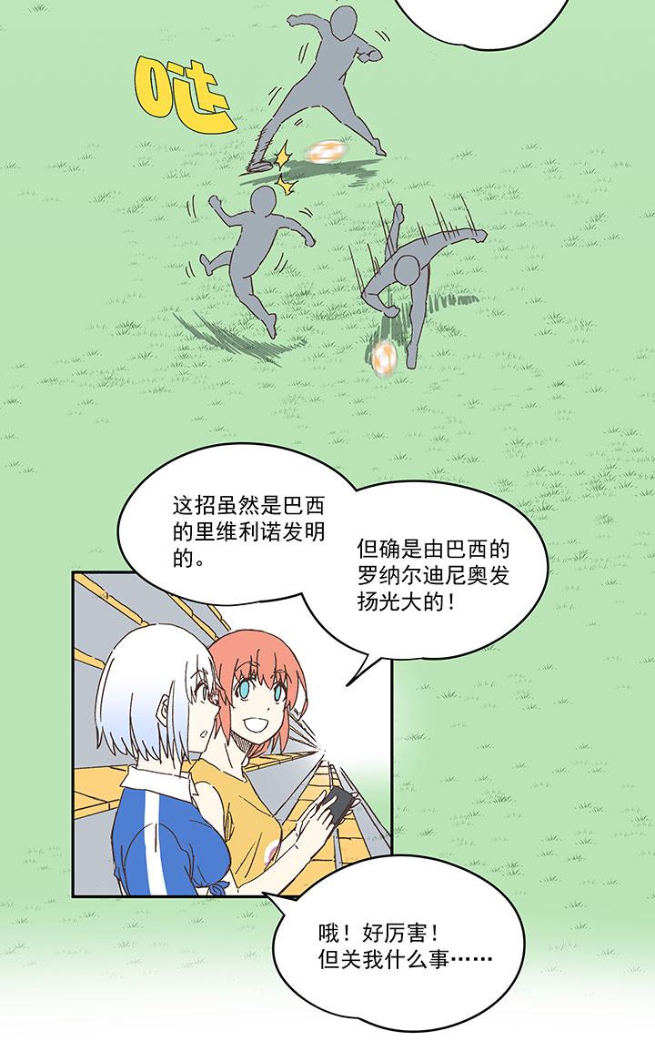 《神之一脚》第一百八十五波 牛尾巴 第25页