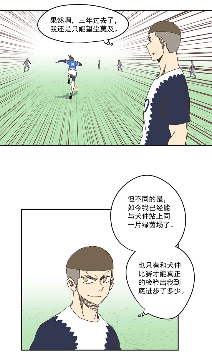 《神之一脚》第一百八十五波 牛尾巴 第26页