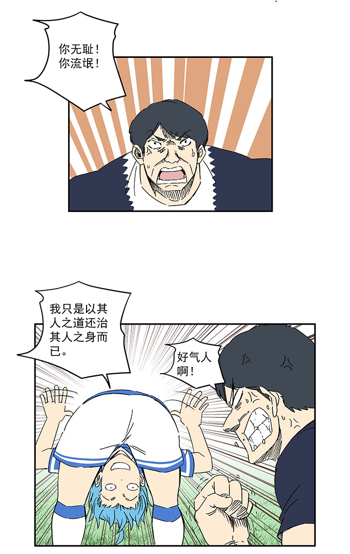 《神之一脚》第一百八十五波 牛尾巴 第3页