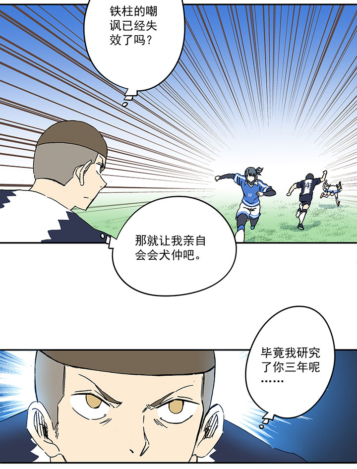 《神之一脚》第一百八十五波 牛尾巴 第6页