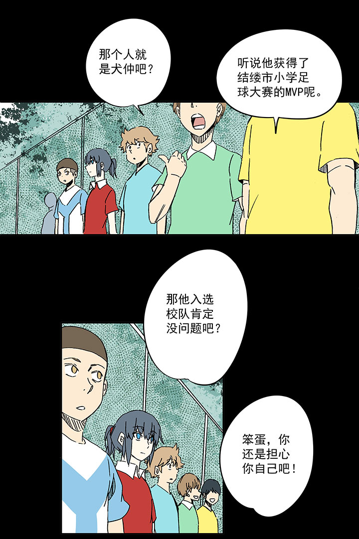 《神之一脚》第一百八十五波 牛尾巴 第8页