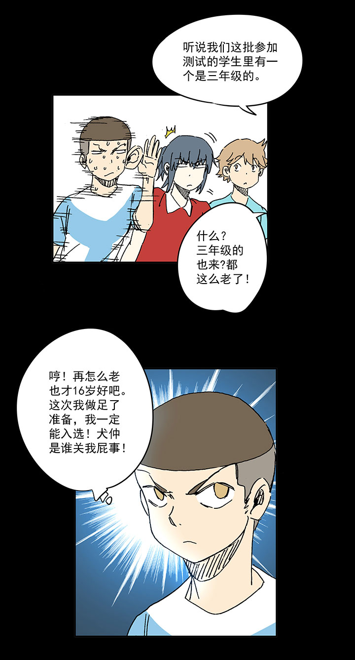 《神之一脚》第一百八十五波 牛尾巴 第9页