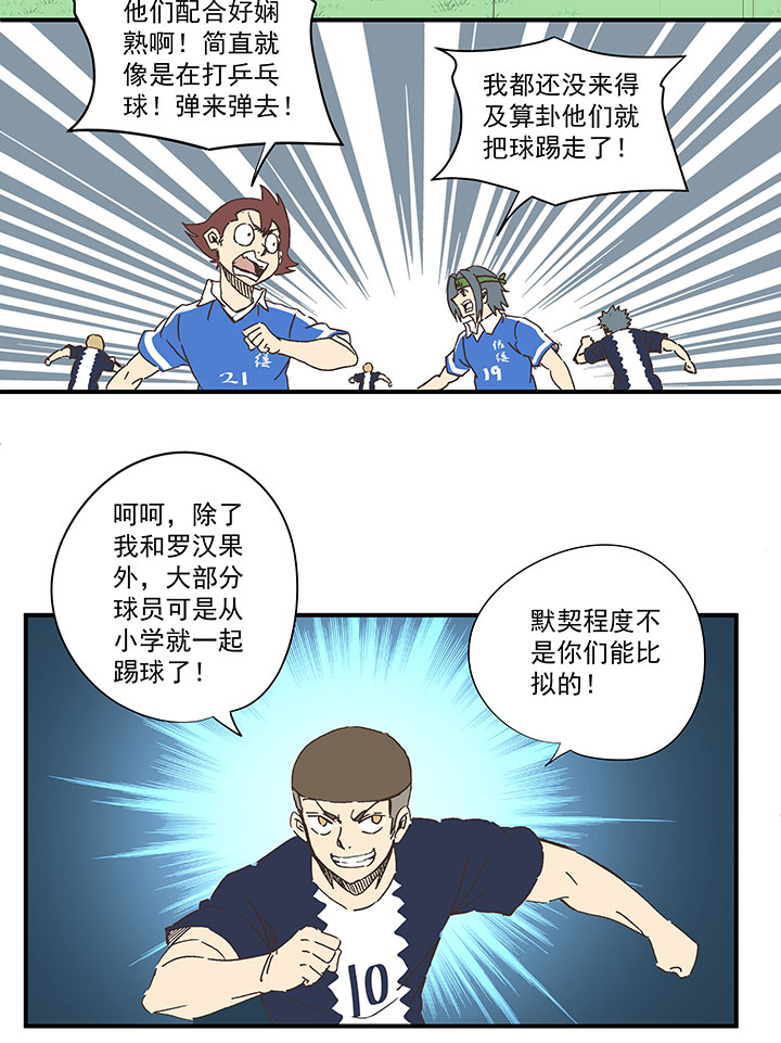 《神之一脚》第一百八十三波 嘲讽 第14页