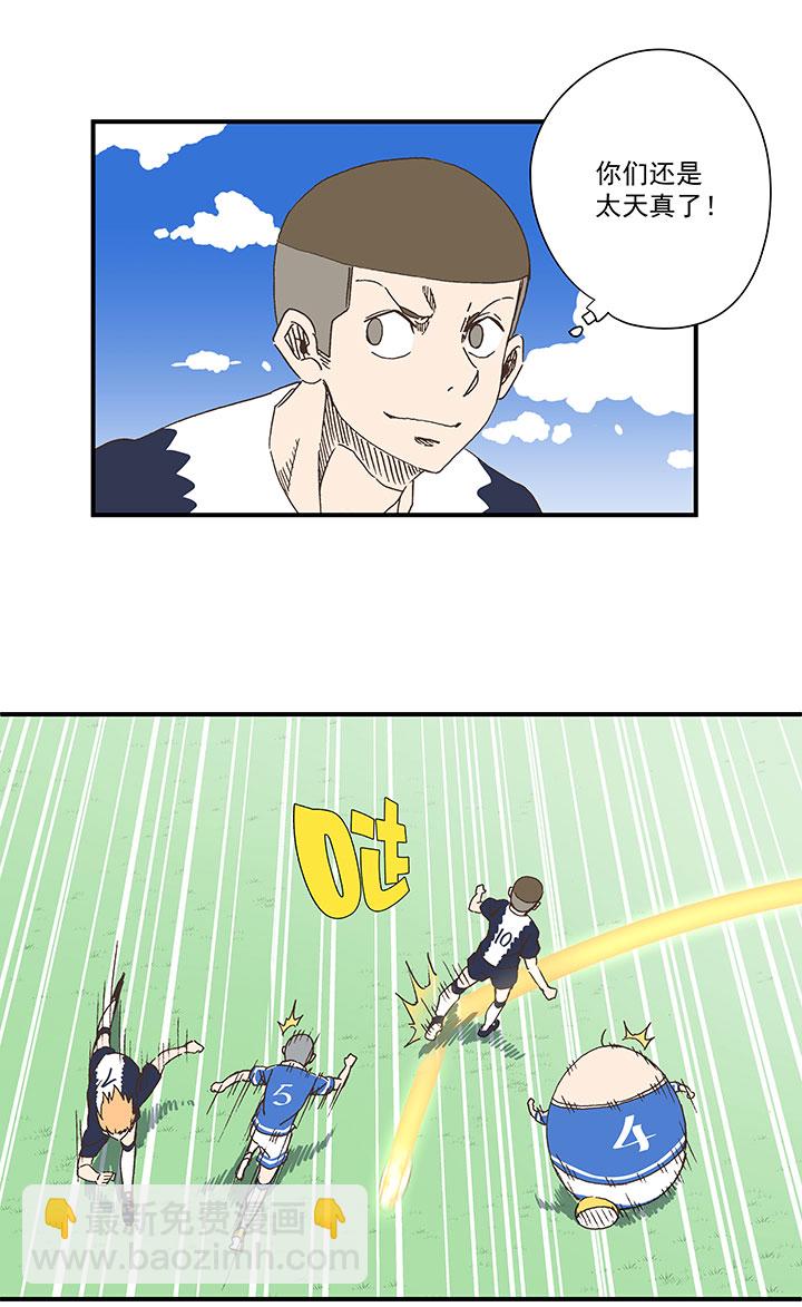 《神之一脚》第一百八十三波 嘲讽 第18页