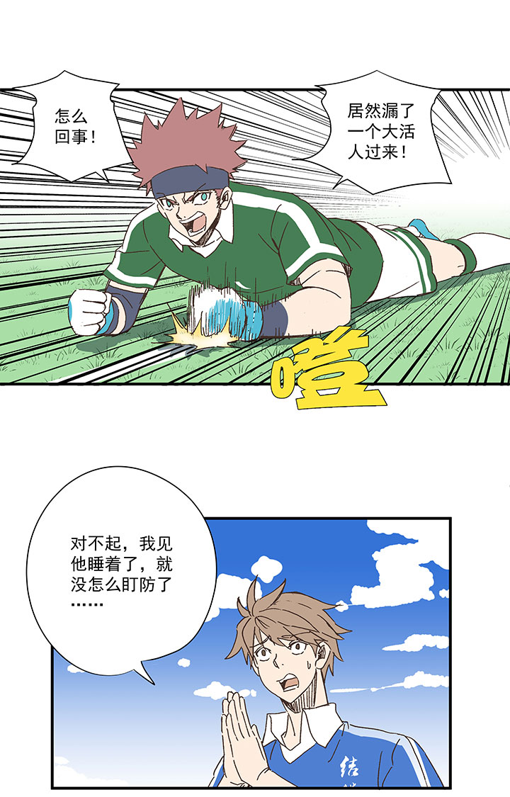 《神之一脚》第一百八十三波 嘲讽 第23页