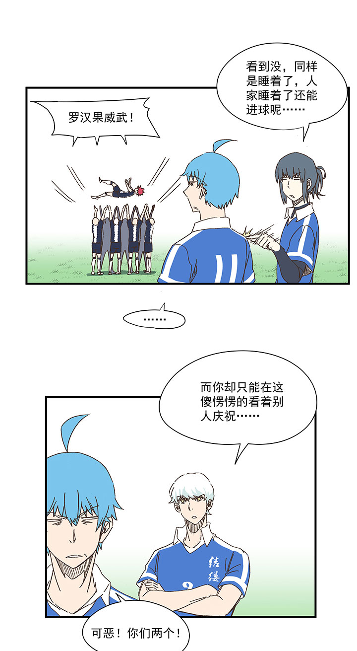 《神之一脚》第一百八十三波 嘲讽 第24页
