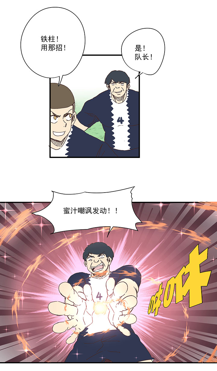 《神之一脚》第一百八十三波 嘲讽 第32页
