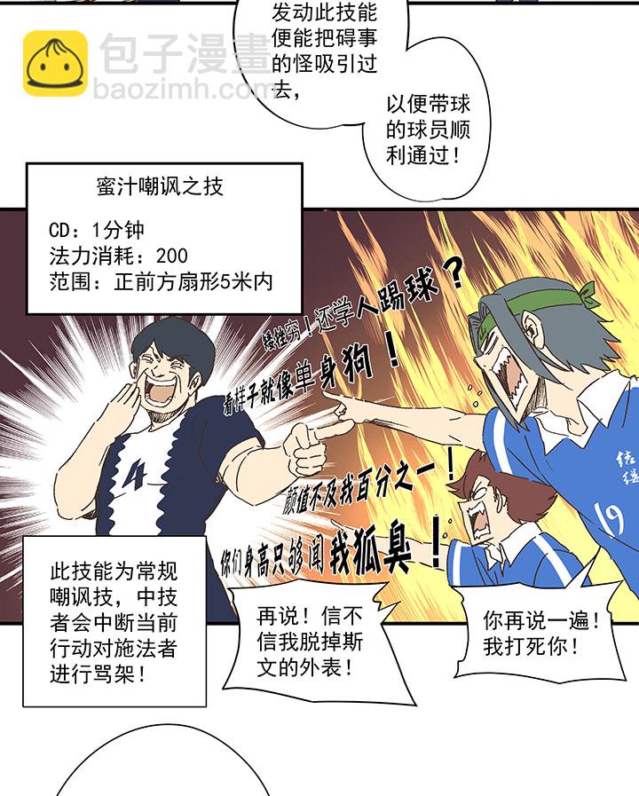 《神之一脚》第一百八十三波 嘲讽 第35页