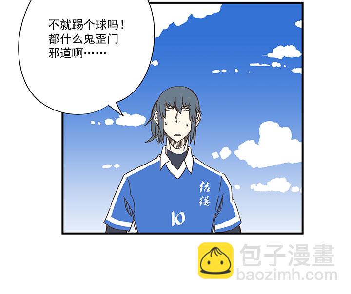 《神之一脚》第一百八十三波 嘲讽 第36页