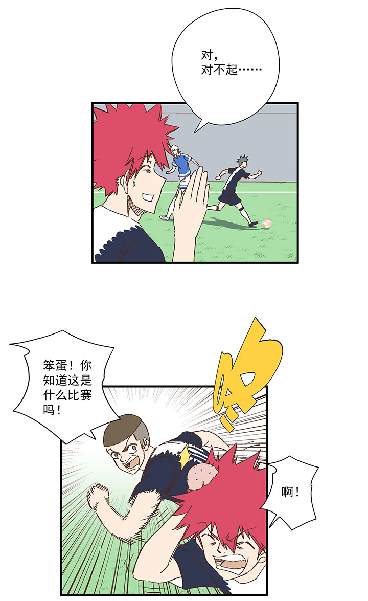 《神之一脚》第一百八十三波 嘲讽 第5页