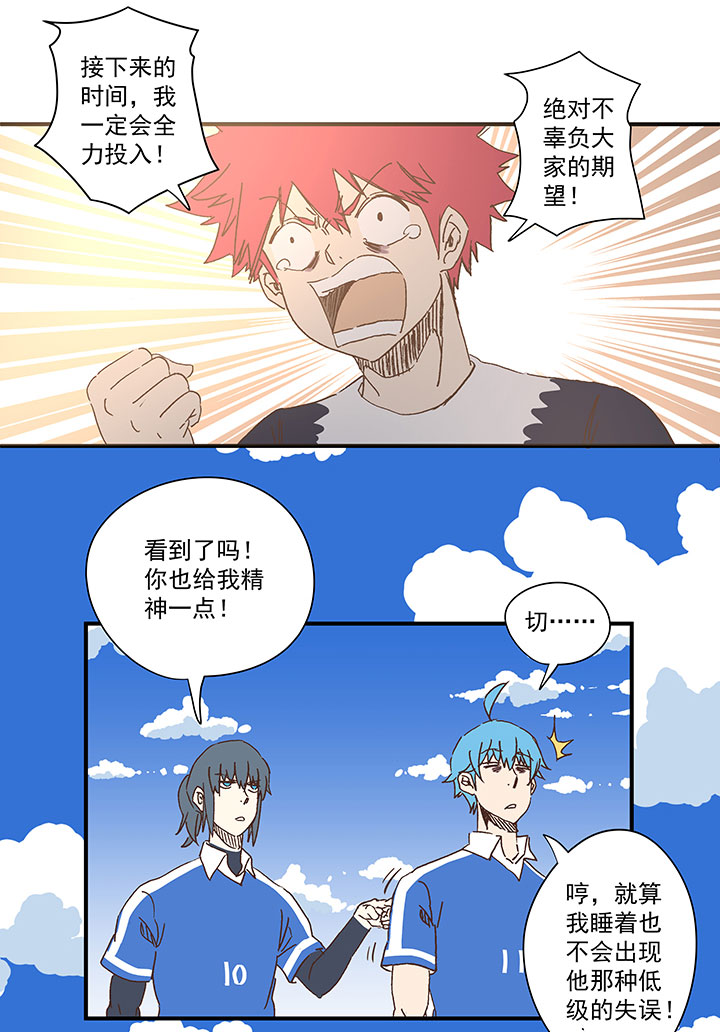 《神之一脚》第一百八十三波 嘲讽 第7页