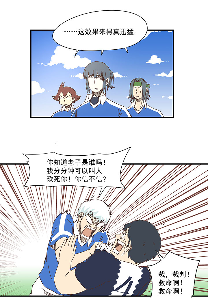 《神之一脚》第一百八十四波 反嘲讽 第18页