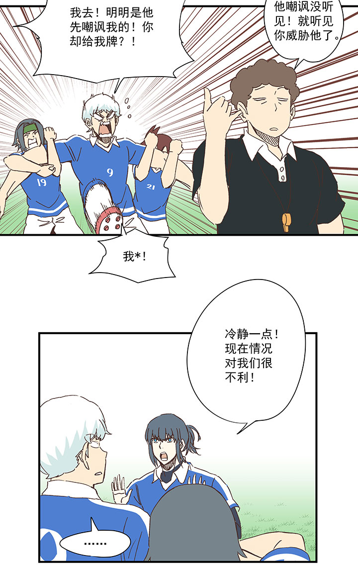 《神之一脚》第一百八十四波 反嘲讽 第20页