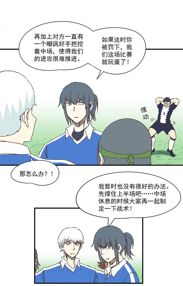《神之一脚》第一百八十四波 反嘲讽 第22页