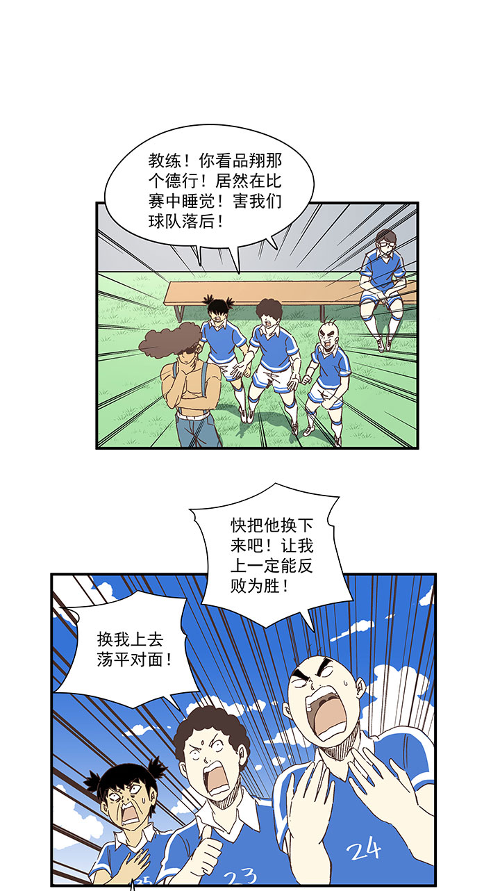 《神之一脚》第一百八十四波 反嘲讽 第23页