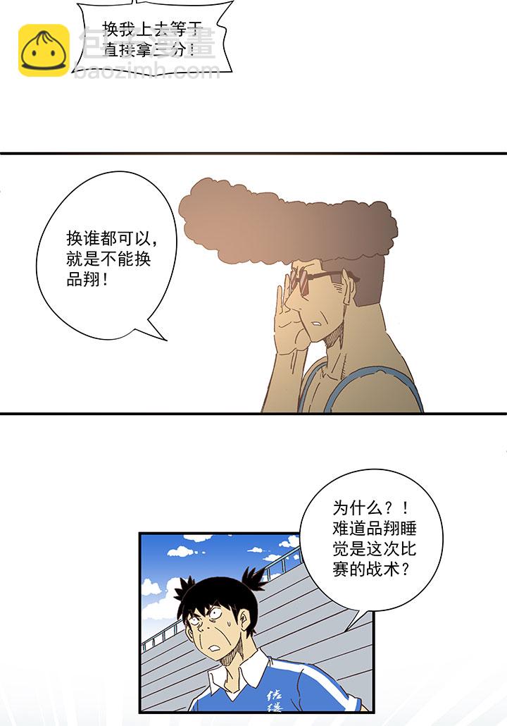 《神之一脚》第一百八十四波 反嘲讽 第24页