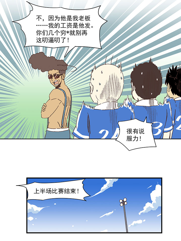 《神之一脚》第一百八十四波 反嘲讽 第25页