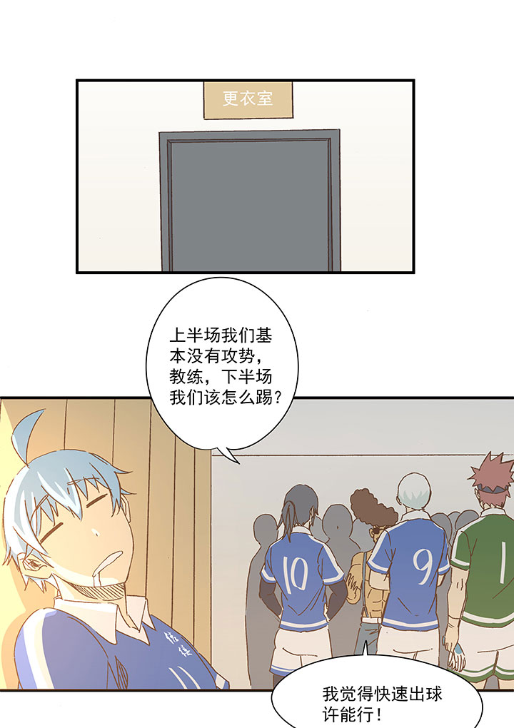 《神之一脚》第一百八十四波 反嘲讽 第26页
