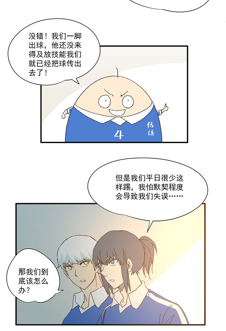 《神之一脚》第一百八十四波 反嘲讽 第27页